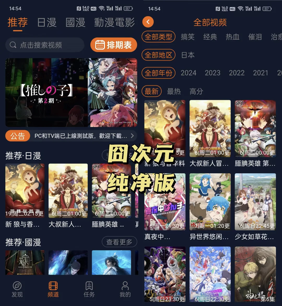 2025最新追番app合集【安卓➕ios➕pc】