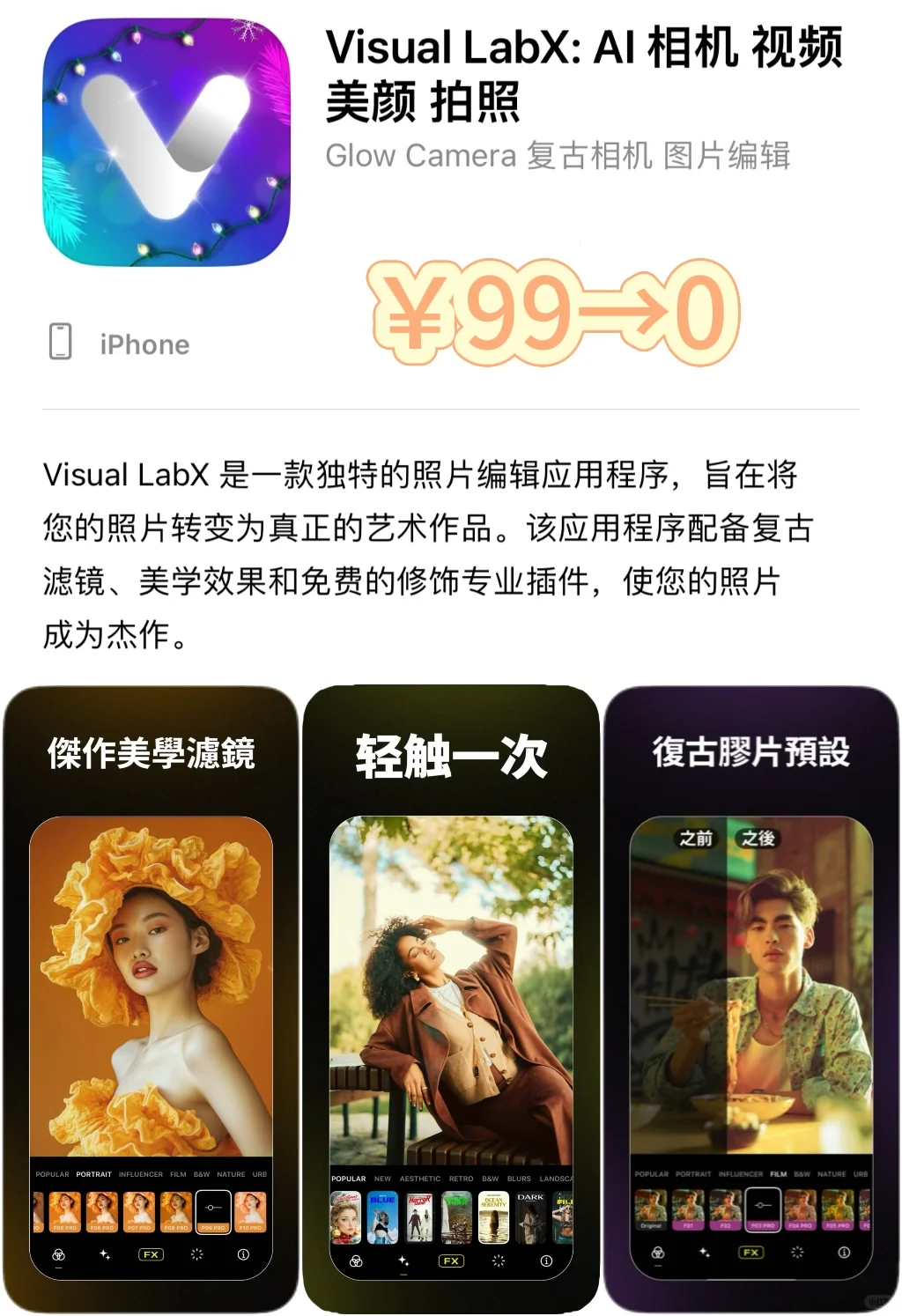 2025.1.13丨App Store每日限免