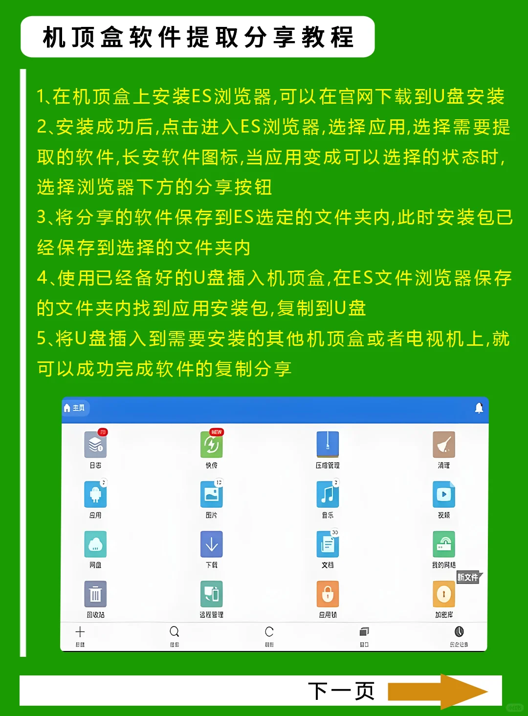 机顶盒内软件应用怎么提取安装包