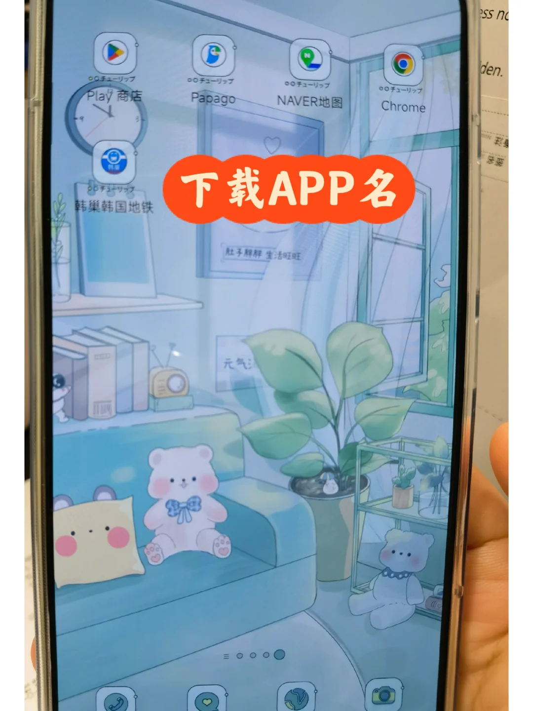 小米手机/华为手机下载papago等韩国出游APP