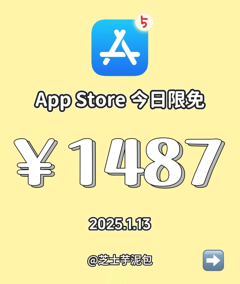 2025.1.13丨App Store每日限免