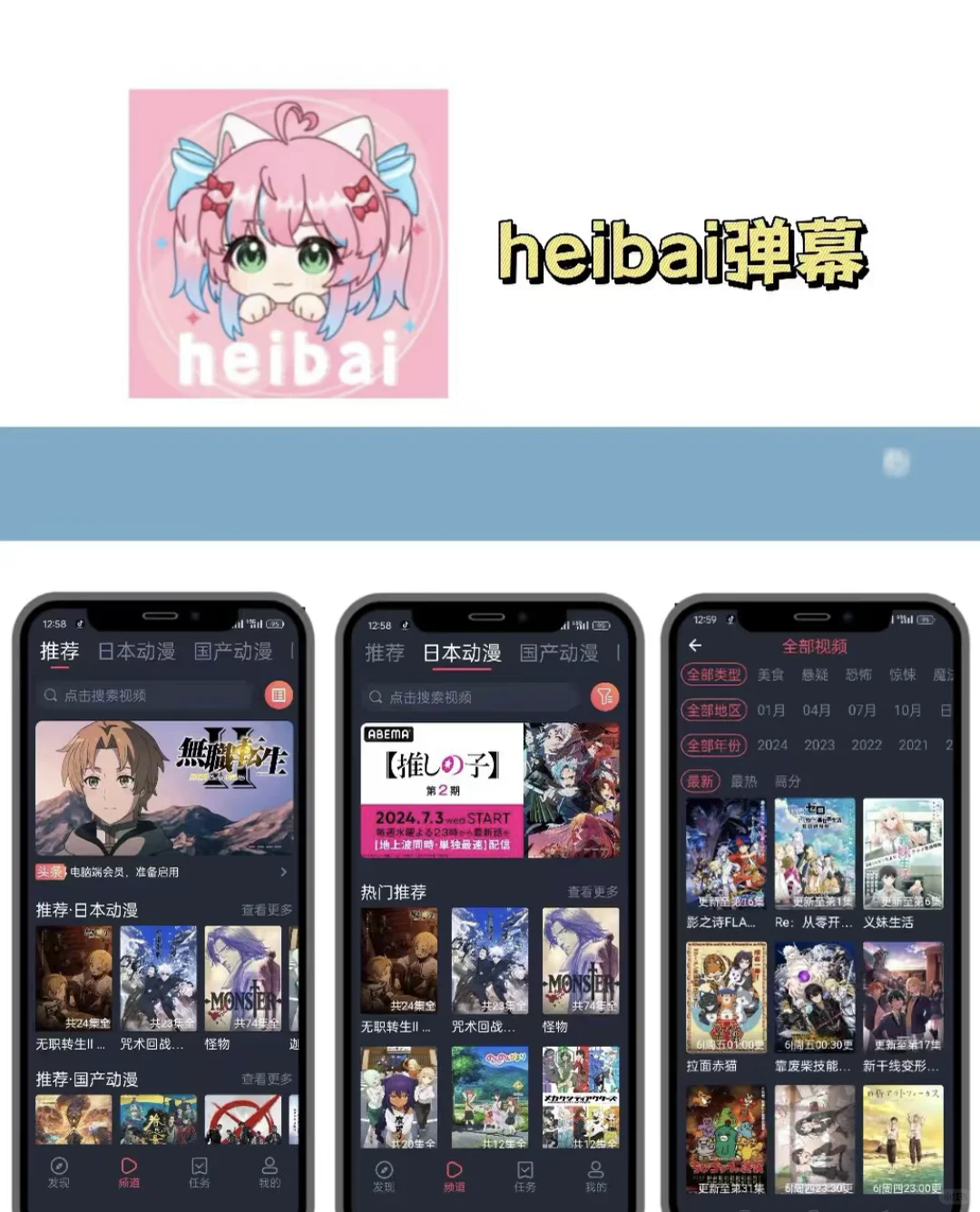 2025最新追番app合集【安卓➕ios➕pc】