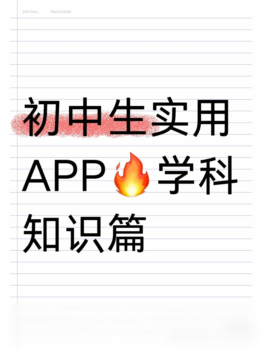 初中全学科APP，错过了可能就没了