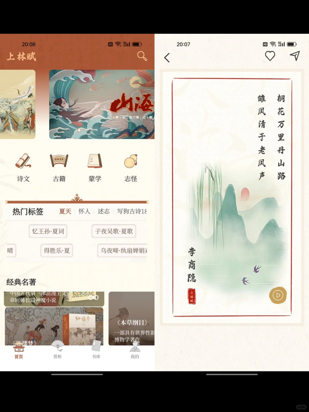 【收藏】18款中国传统文化学习类App