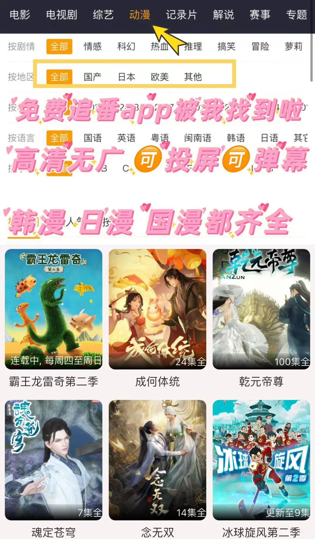 寒假看动漫就用这勉废追番app，