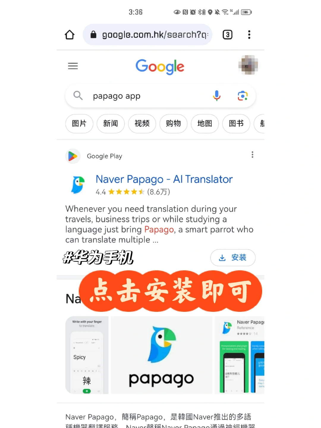 小米手机/华为手机下载papago等韩国出游APP