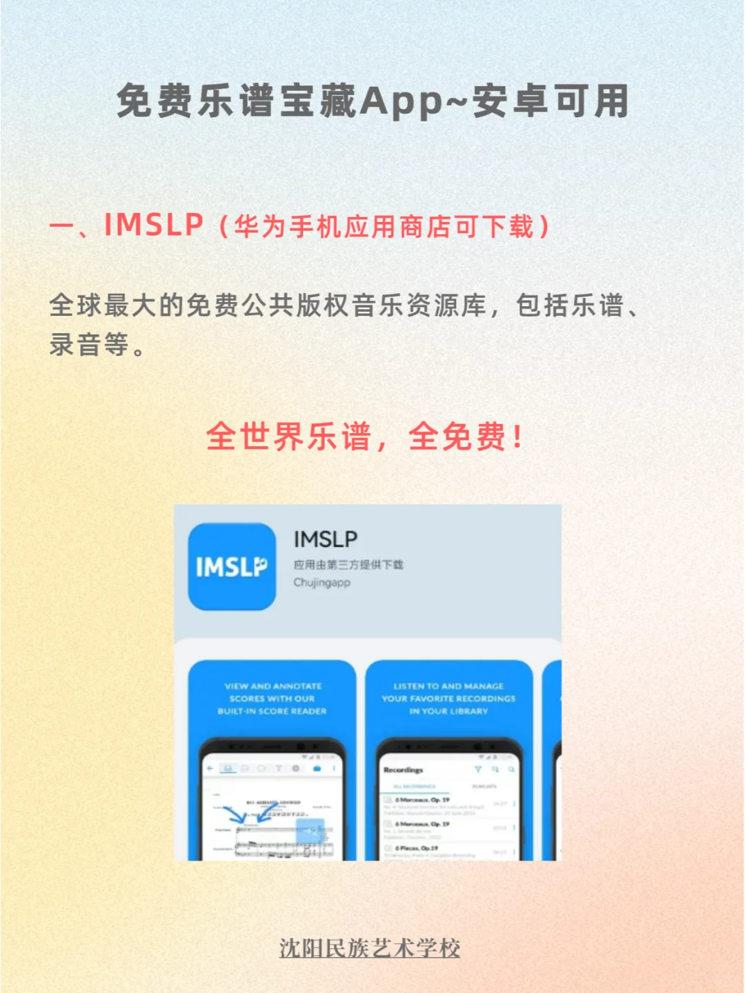 音乐生专项：免费乐谱宝藏APP