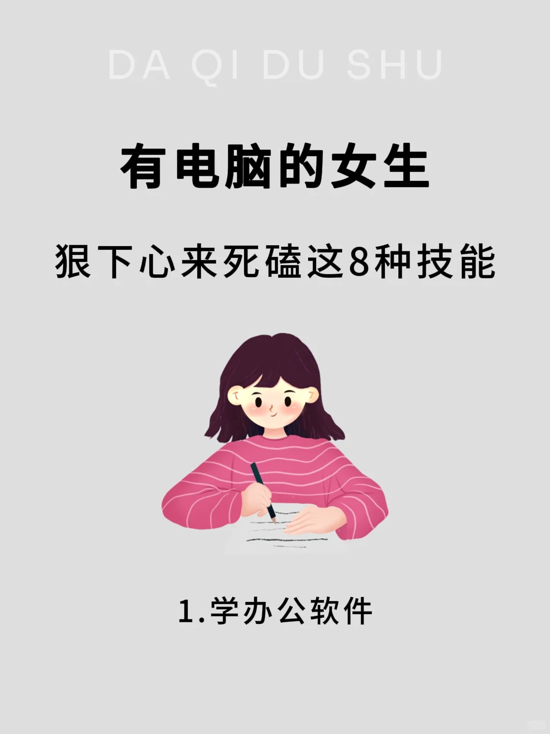 没想到电脑🖥️，可以解锁这么多技能❗❗