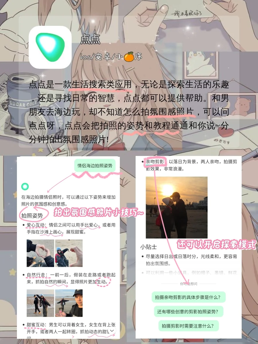 女生手机里必备的APP❗️❗️❗️