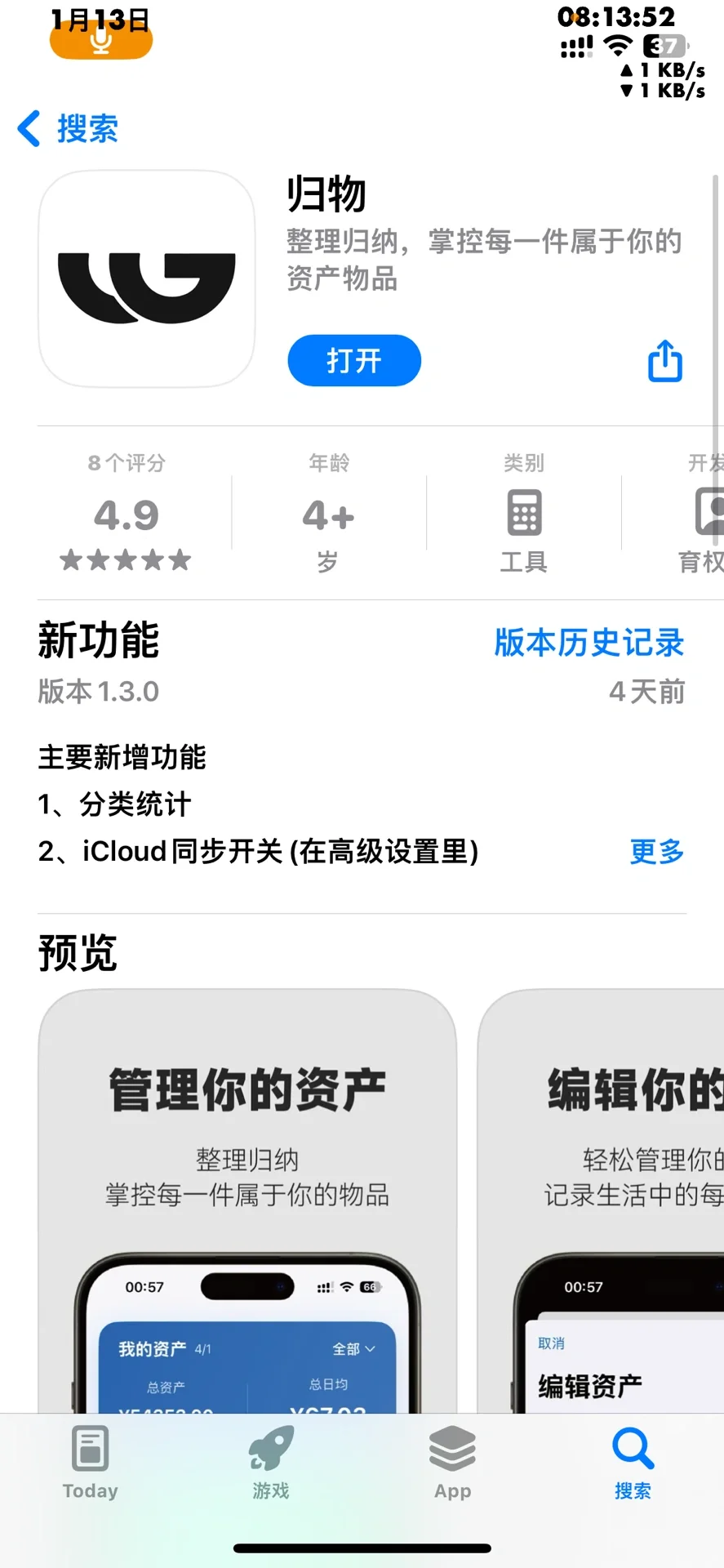 归物APP（安卓/iOS）