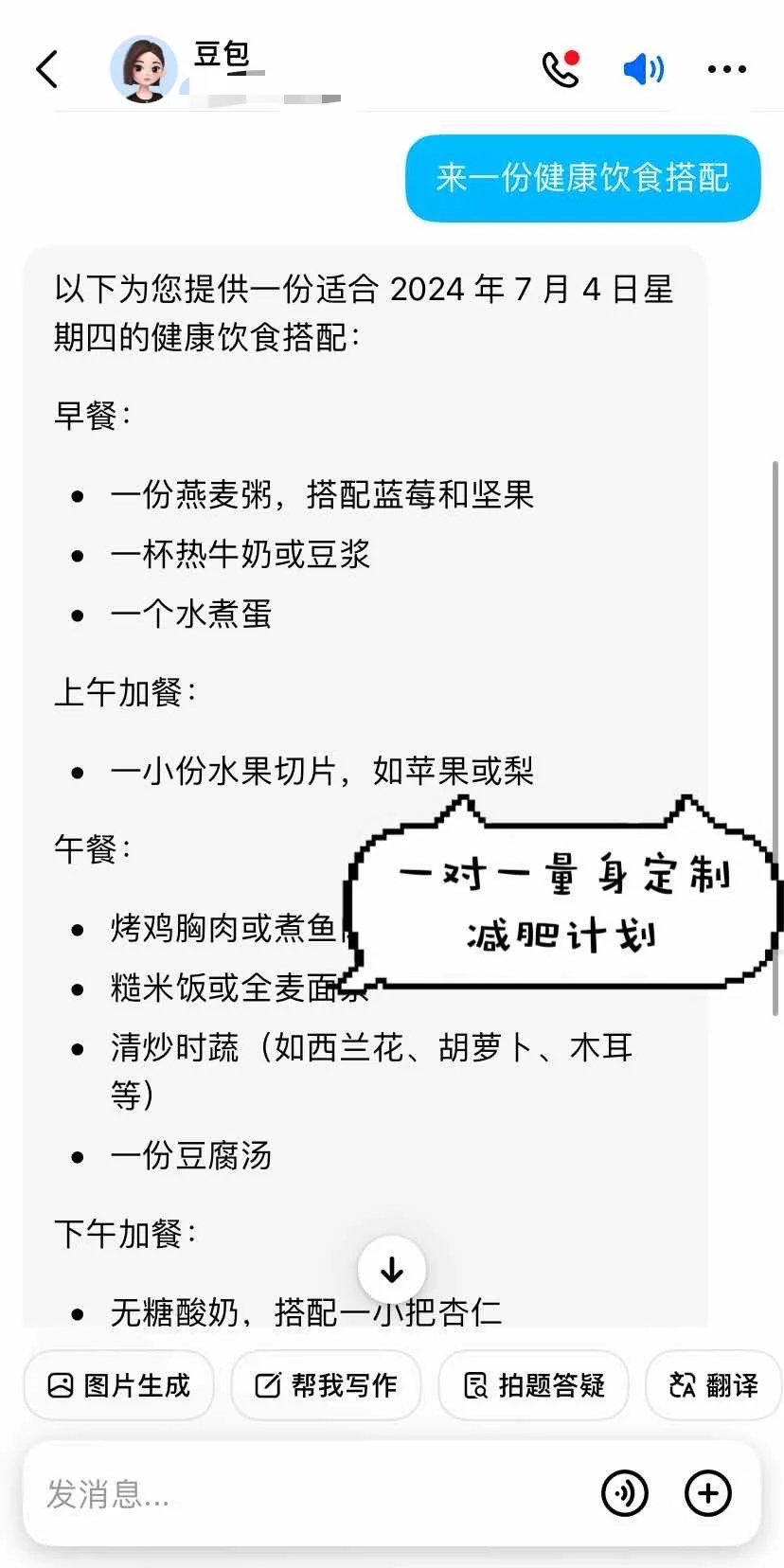 我的智能朋友“豆包”