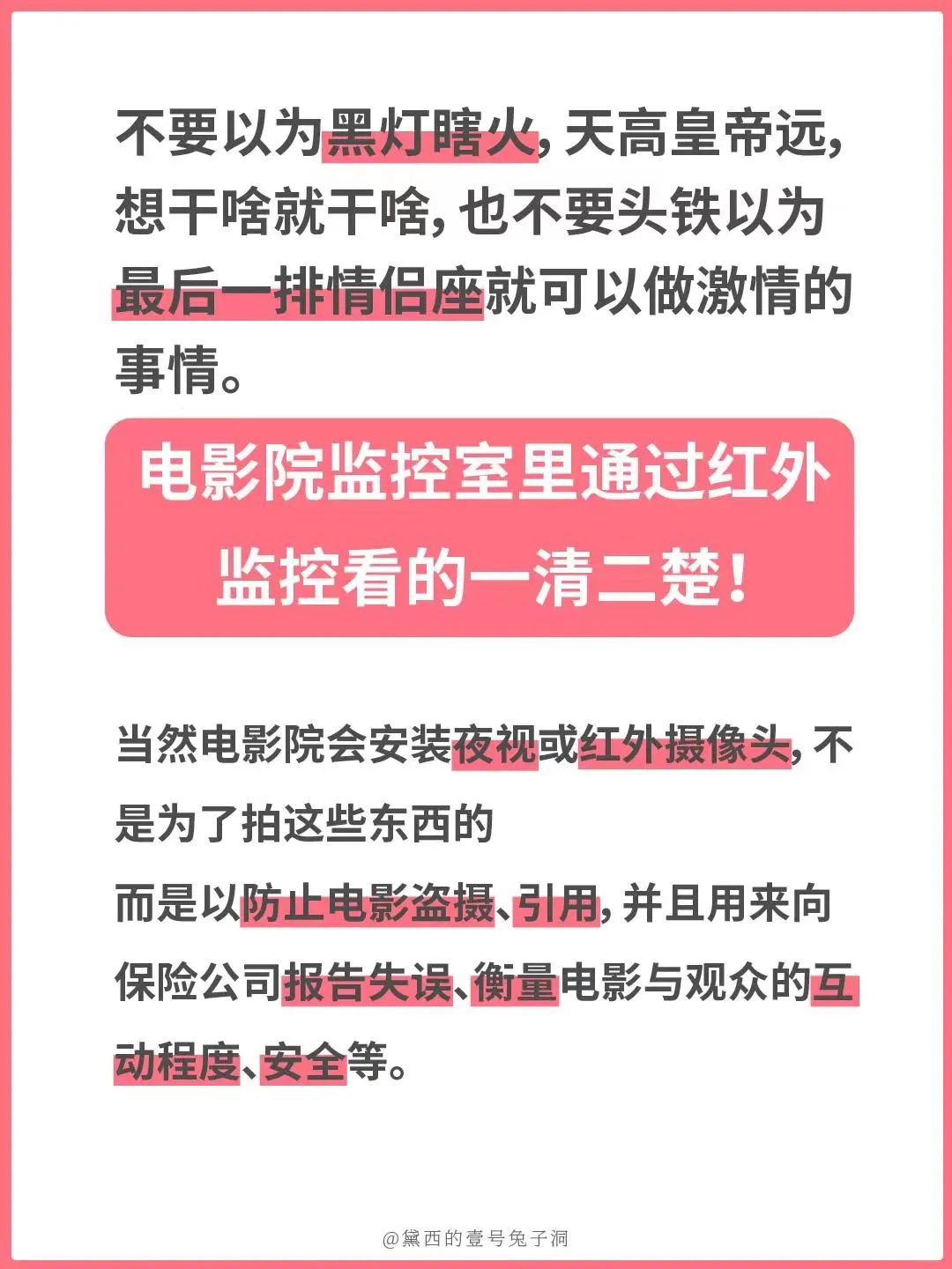 大胆，竟在电影院干这些事？？？