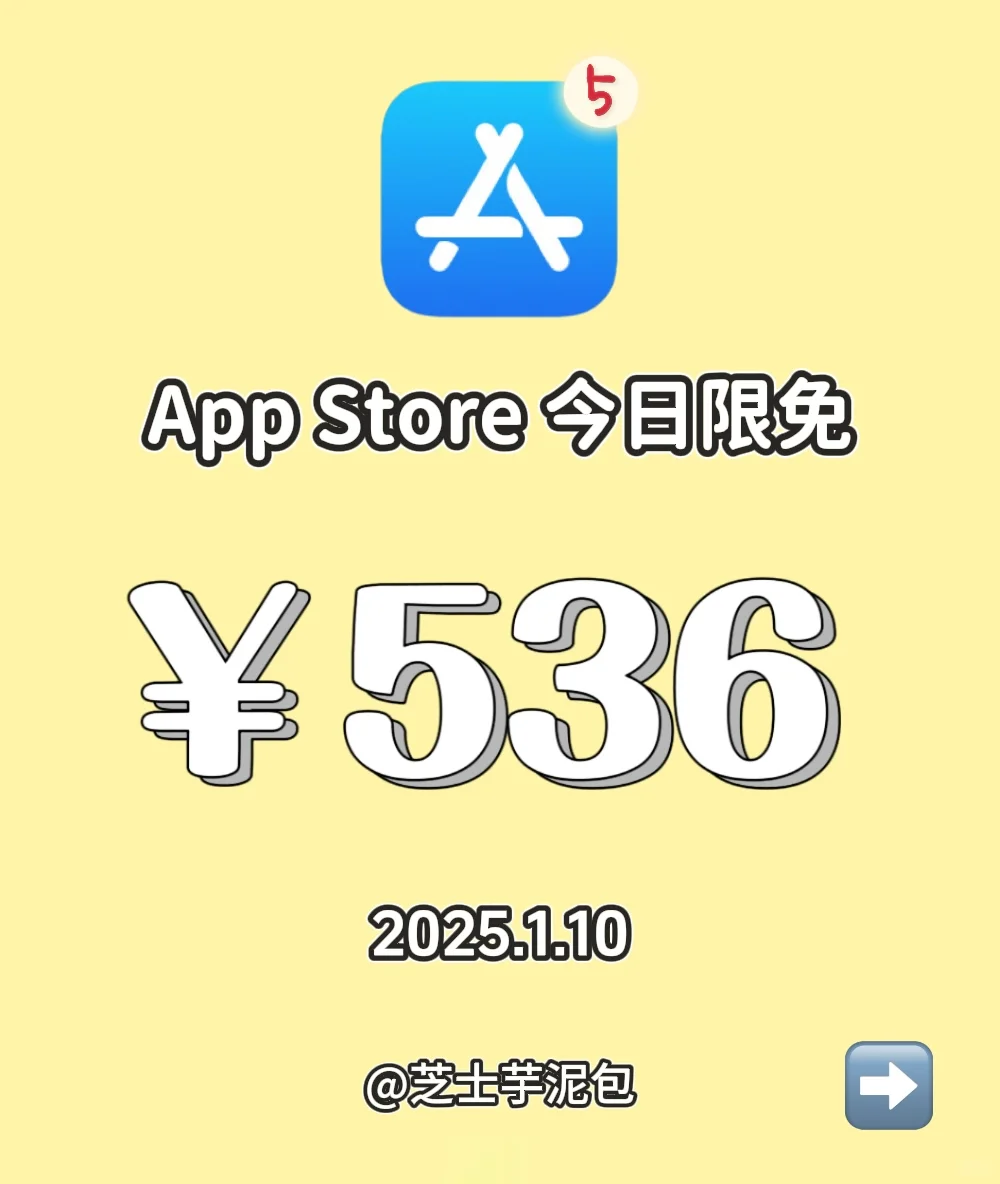 2025.1.10丨App Store每日限免