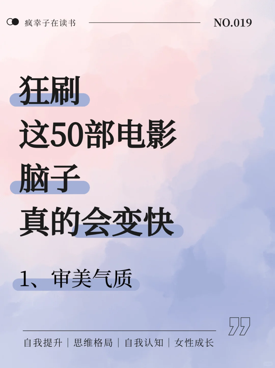 狂刷这50部电影，脑子真的会变快