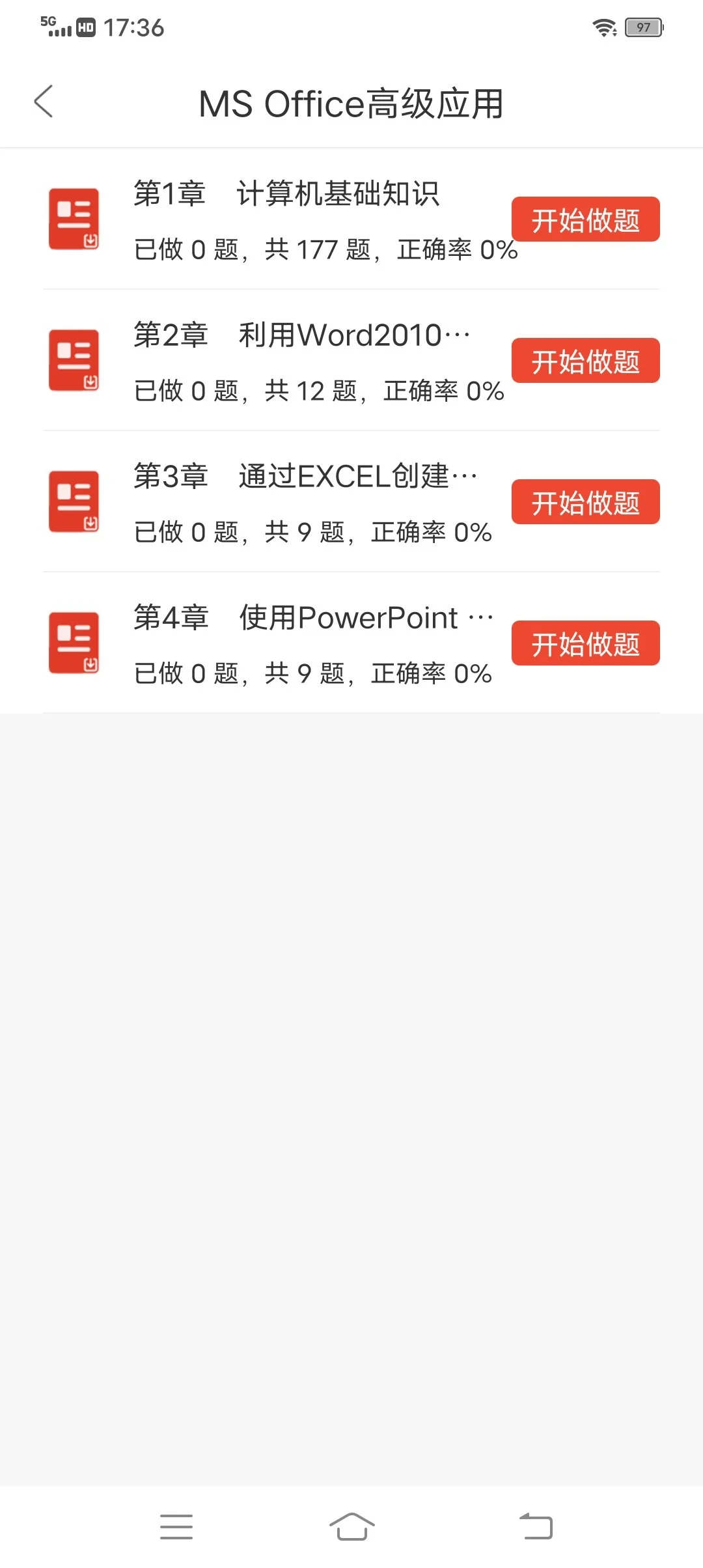 计算机二级，锁死这个app