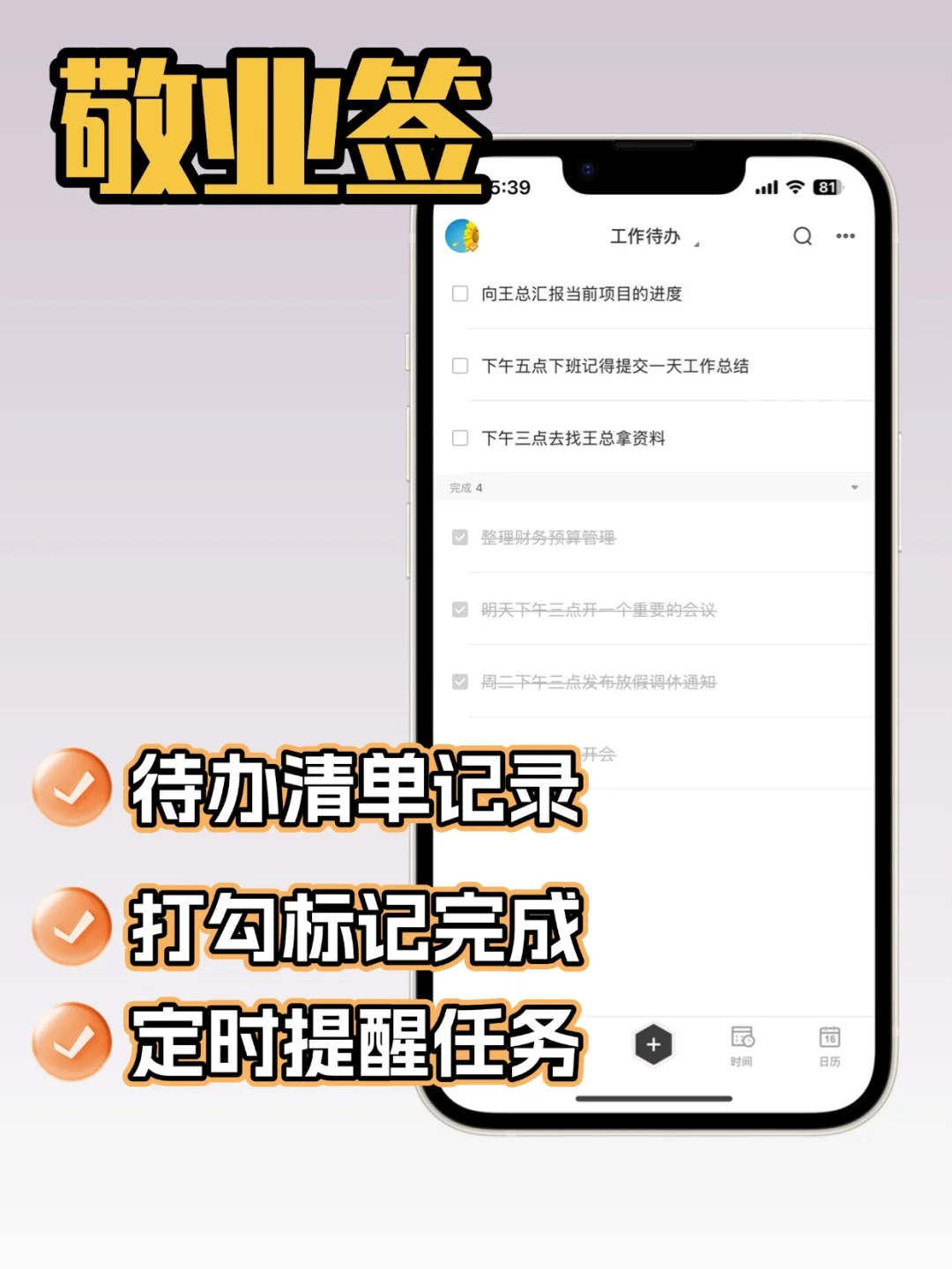 日程计划清单提醒APP 你的手机上是哪几个？