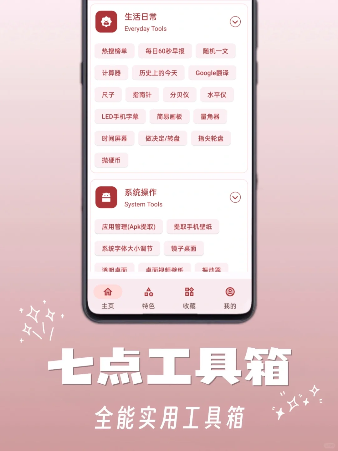 ✅✨你想要的功能这款APP都有！✨