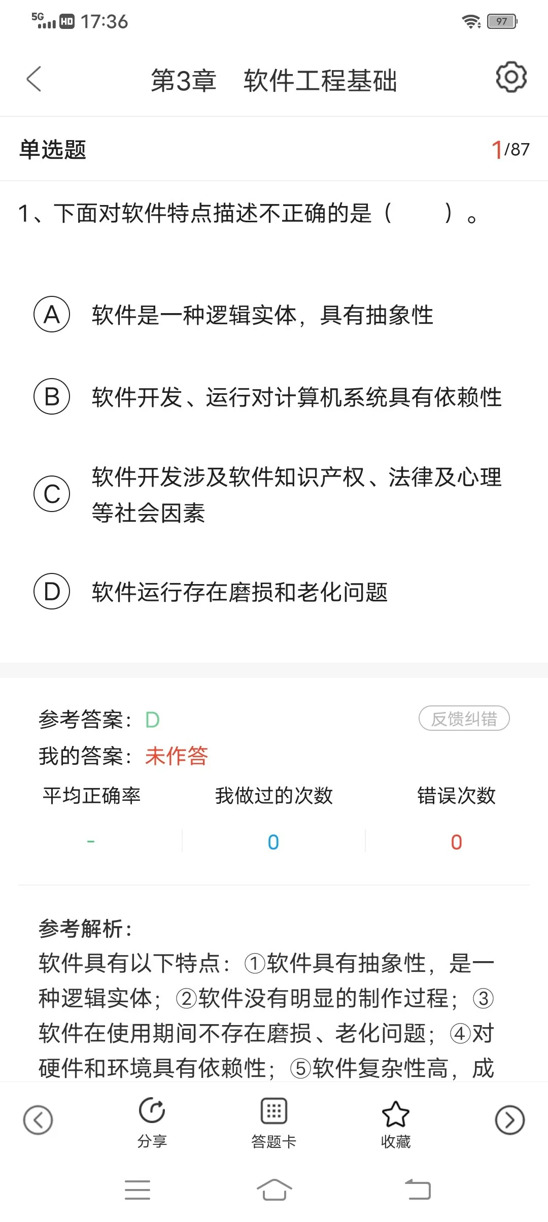 计算机二级，锁死这个app