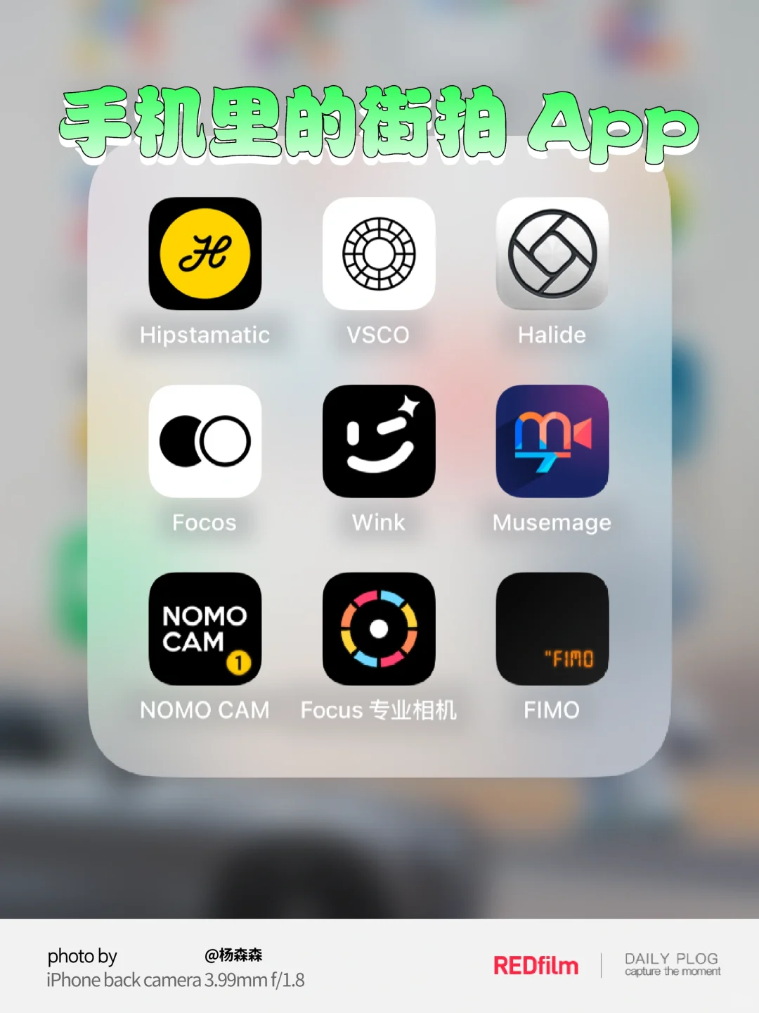 我收藏的手机摄影 App