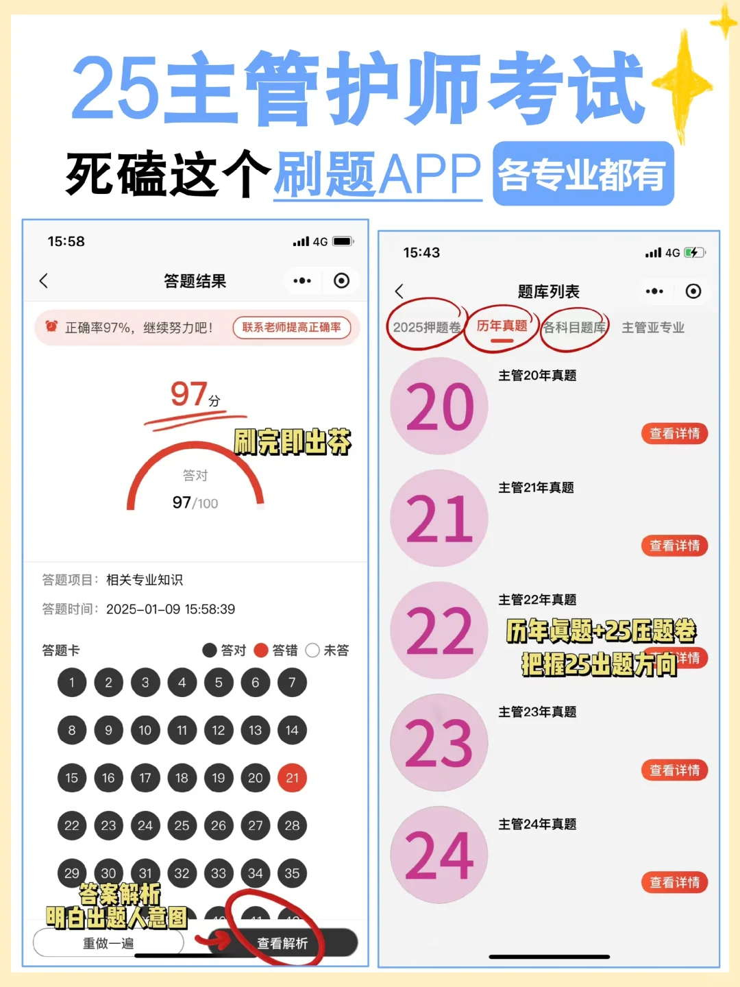 25主管护师，锁🔒死这个刷题app，绝不二战