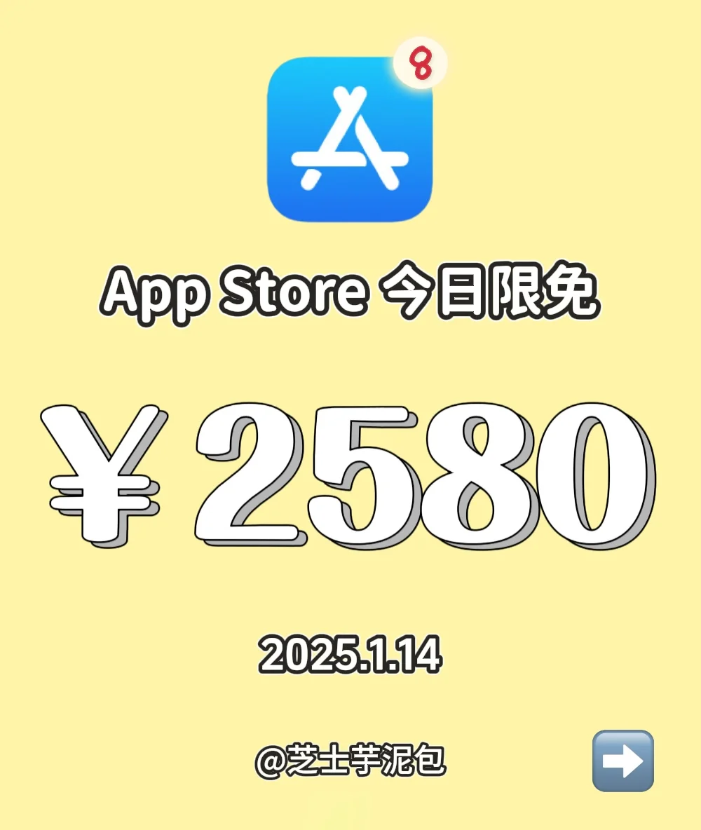 2025.1.14丨App Store每日限免