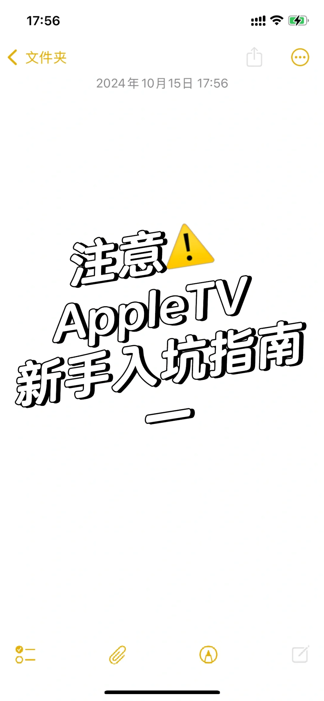 注意看⚠️新手 Apple TV 入坑指南📖（一）