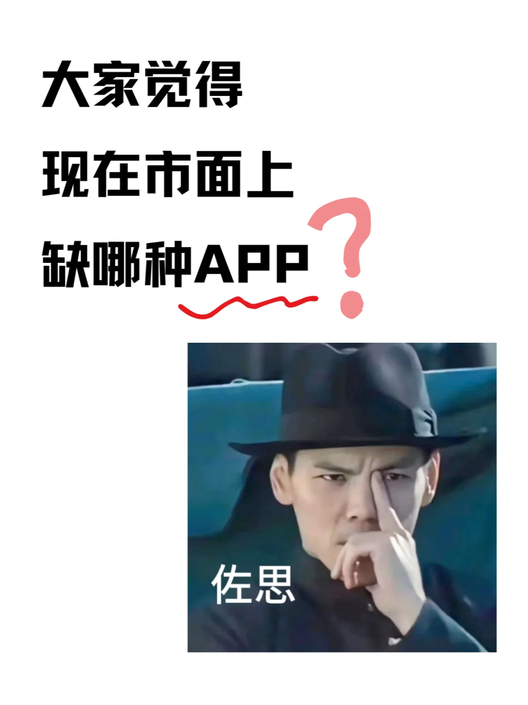 大家觉得还有没有没做出来到app？进来互助