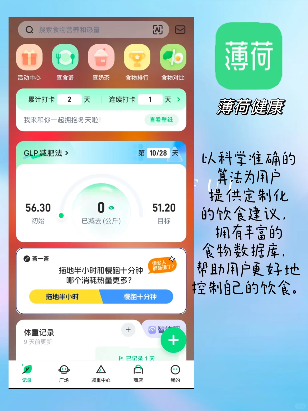 轻断食免费APP推荐合集