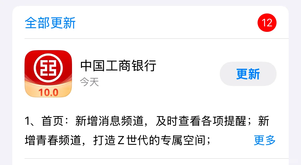 无语了，工商银行APP又穿上花裤衩了