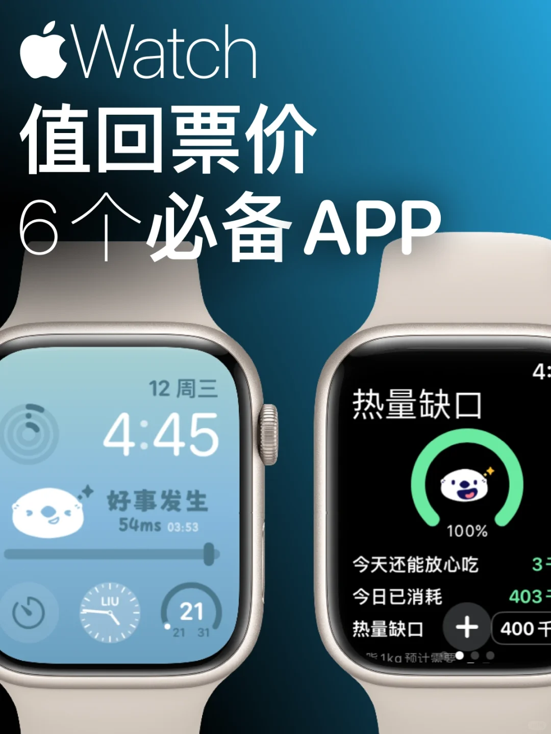 6个Watch必备宝藏APP！不用=白买👌🏻