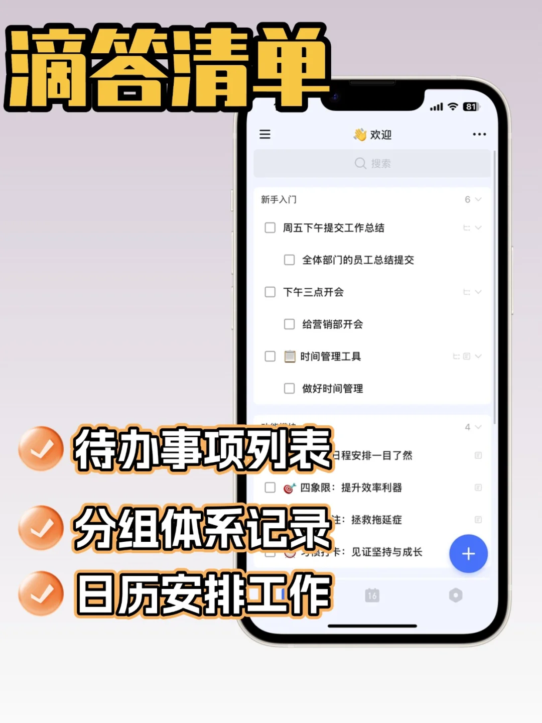 日程计划清单提醒APP 你的手机上是哪几个？