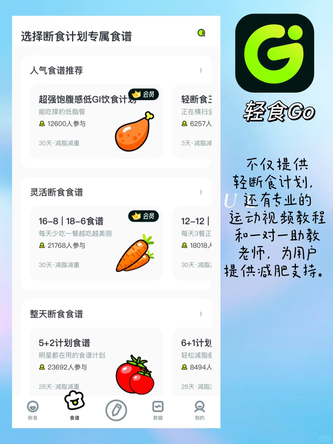 轻断食免费APP推荐合集