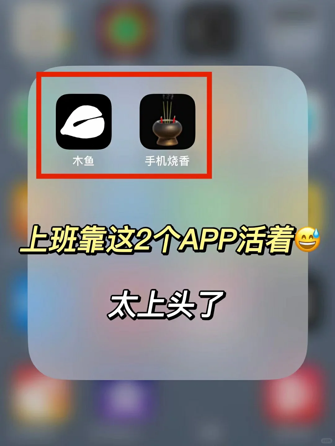 太上头了‼️上班靠这2个APP活着😅