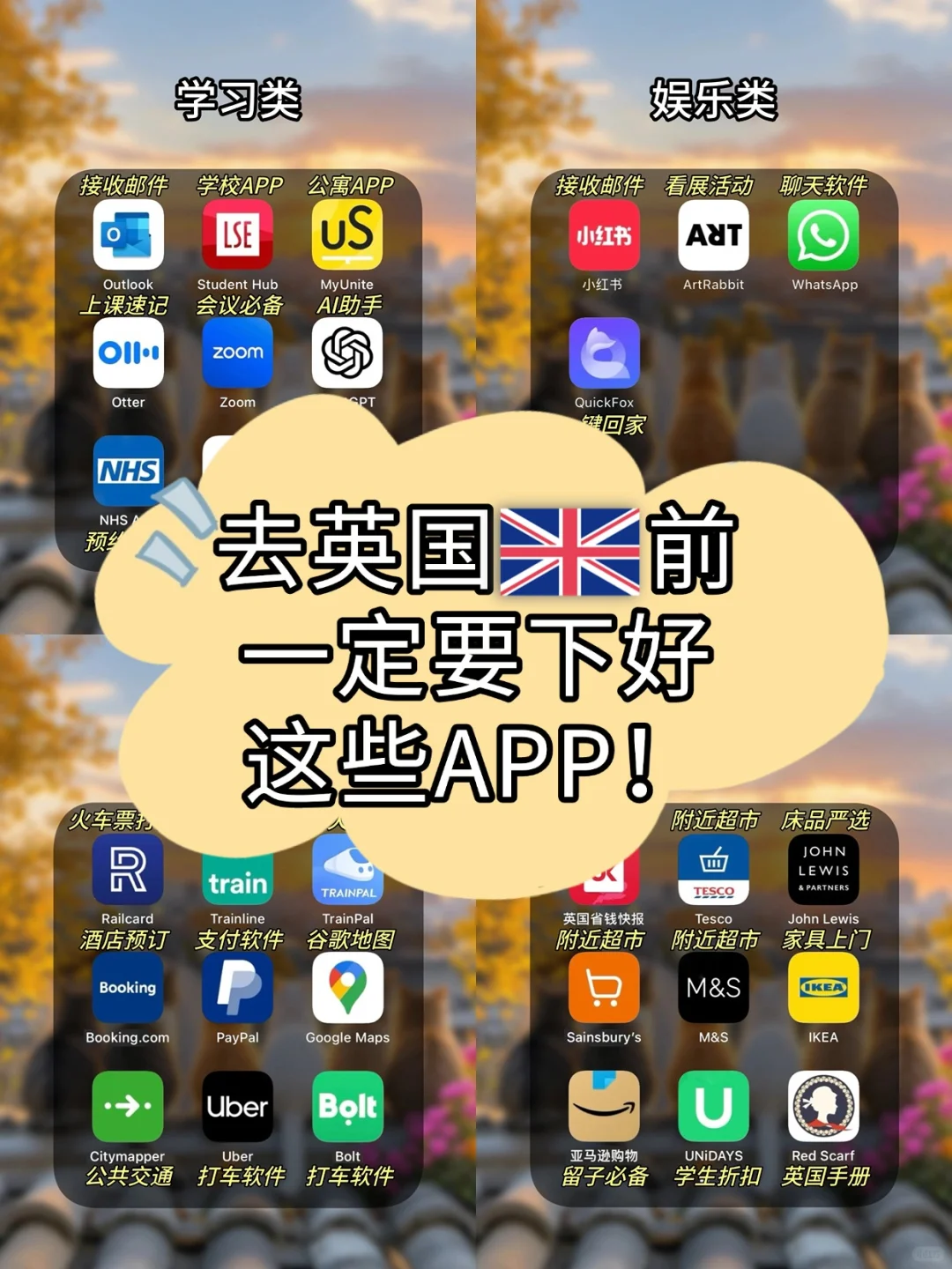 去英国留学前一定要下好这些APP！实用合集