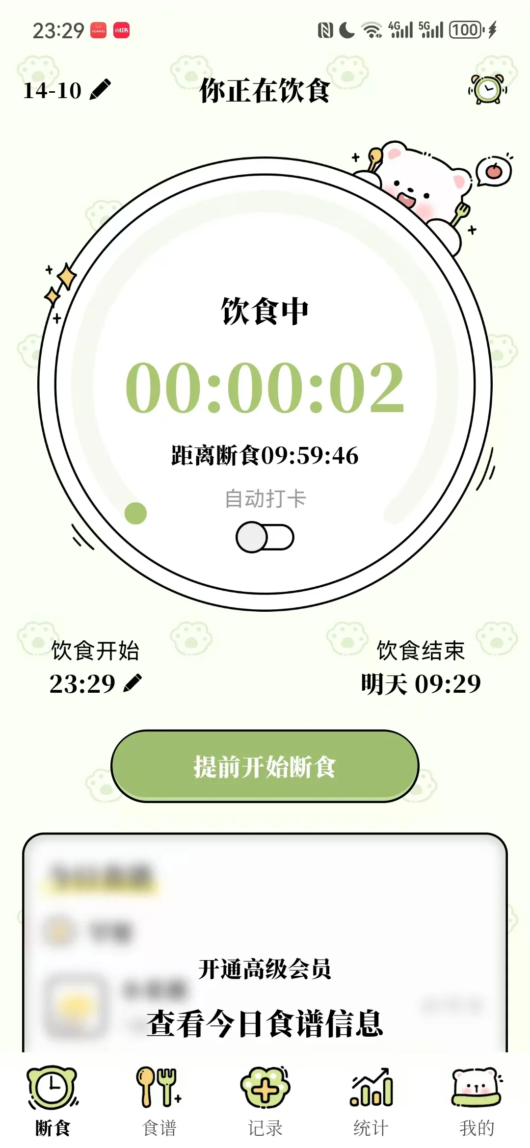 永久免费的轻断食APP，是永久免费的！！