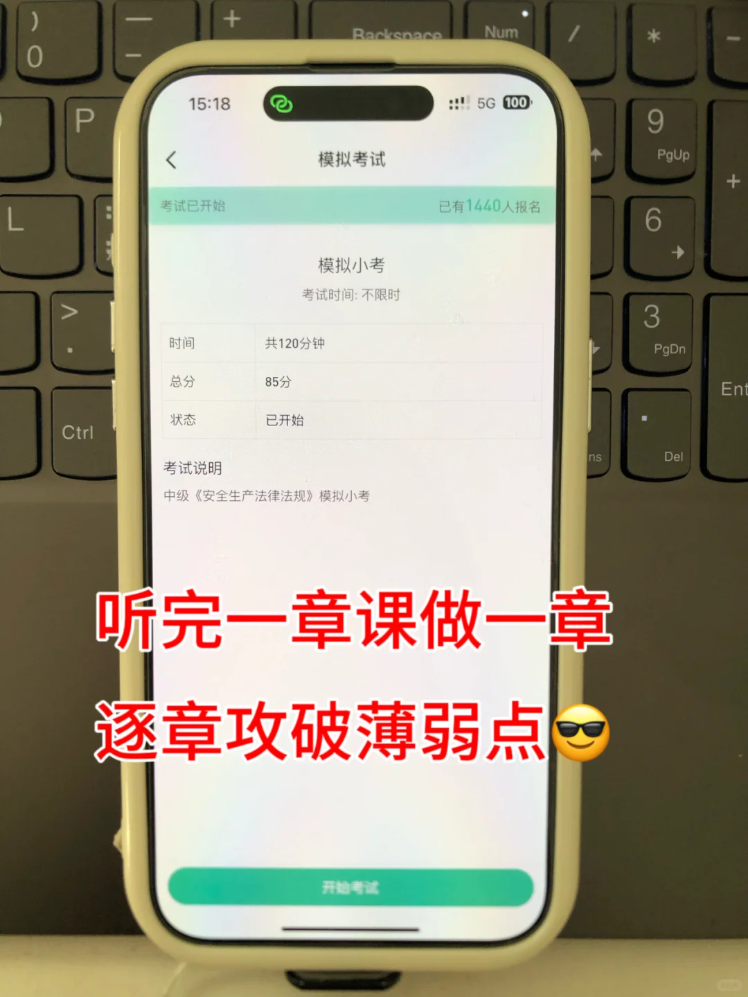 早发现这个app,姐就不用二战中级注安了😭