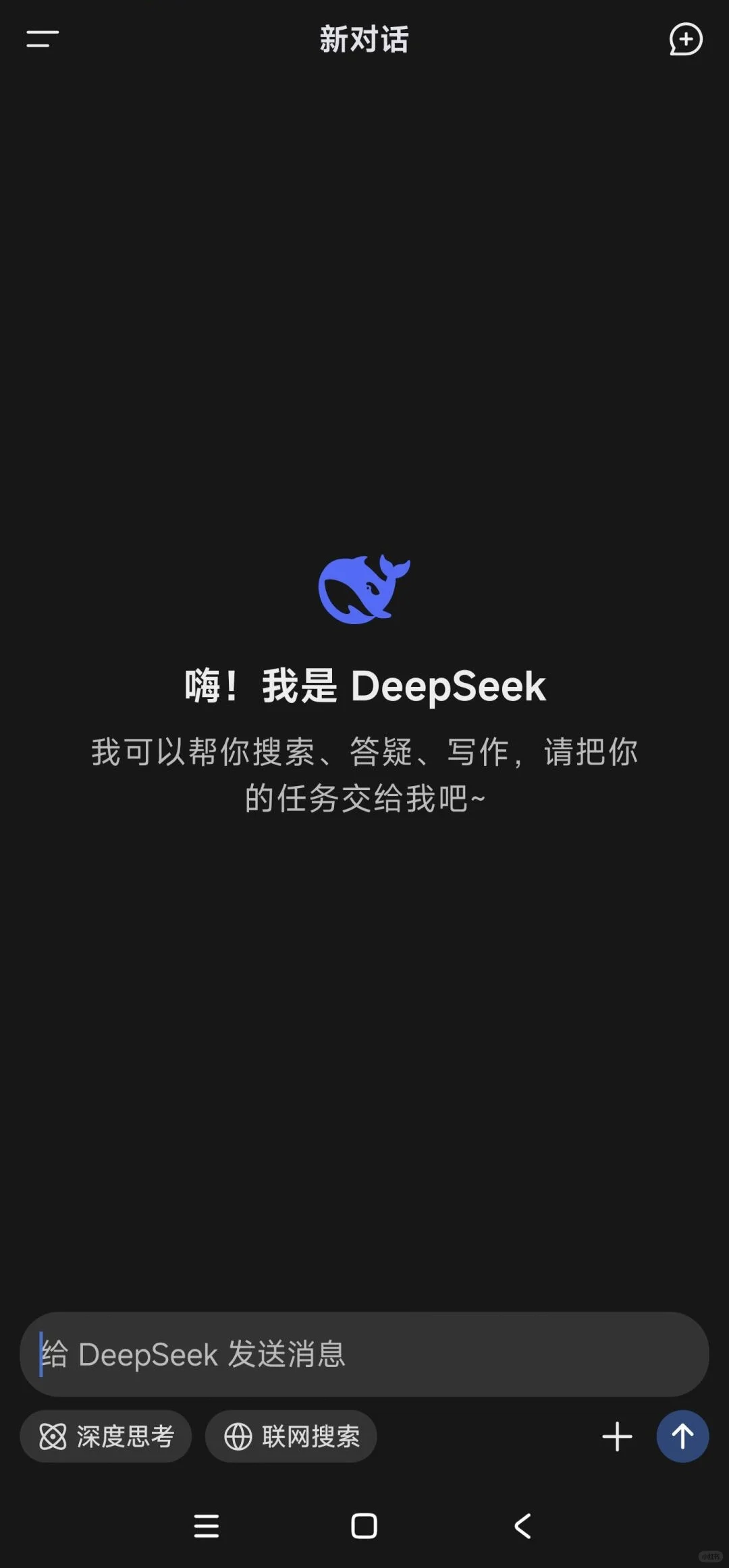 Deepseek推出APP，苹果安卓都能用