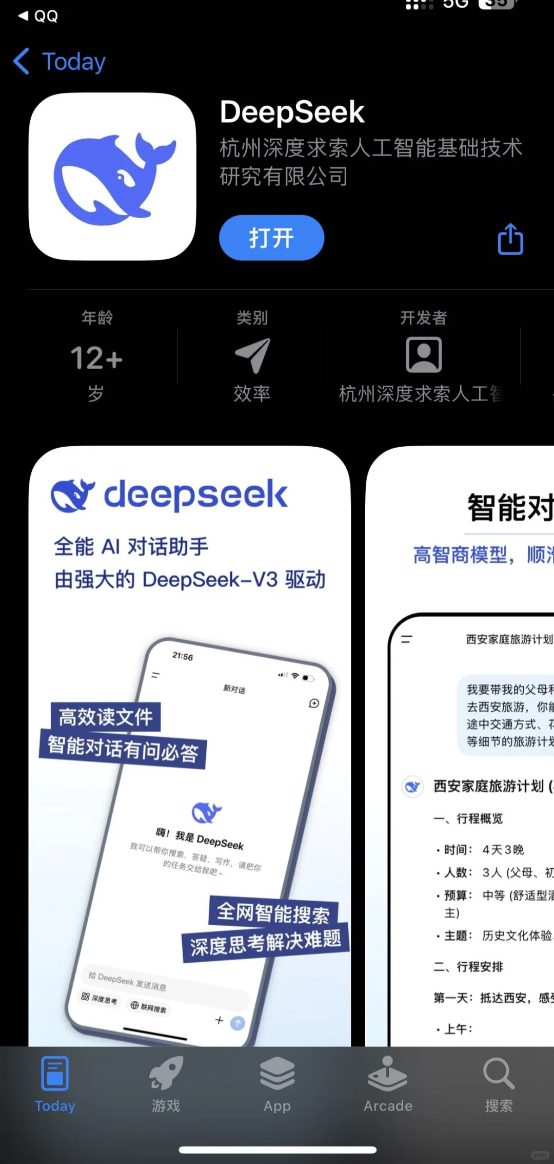 Deepseek推出APP，苹果安卓都能用