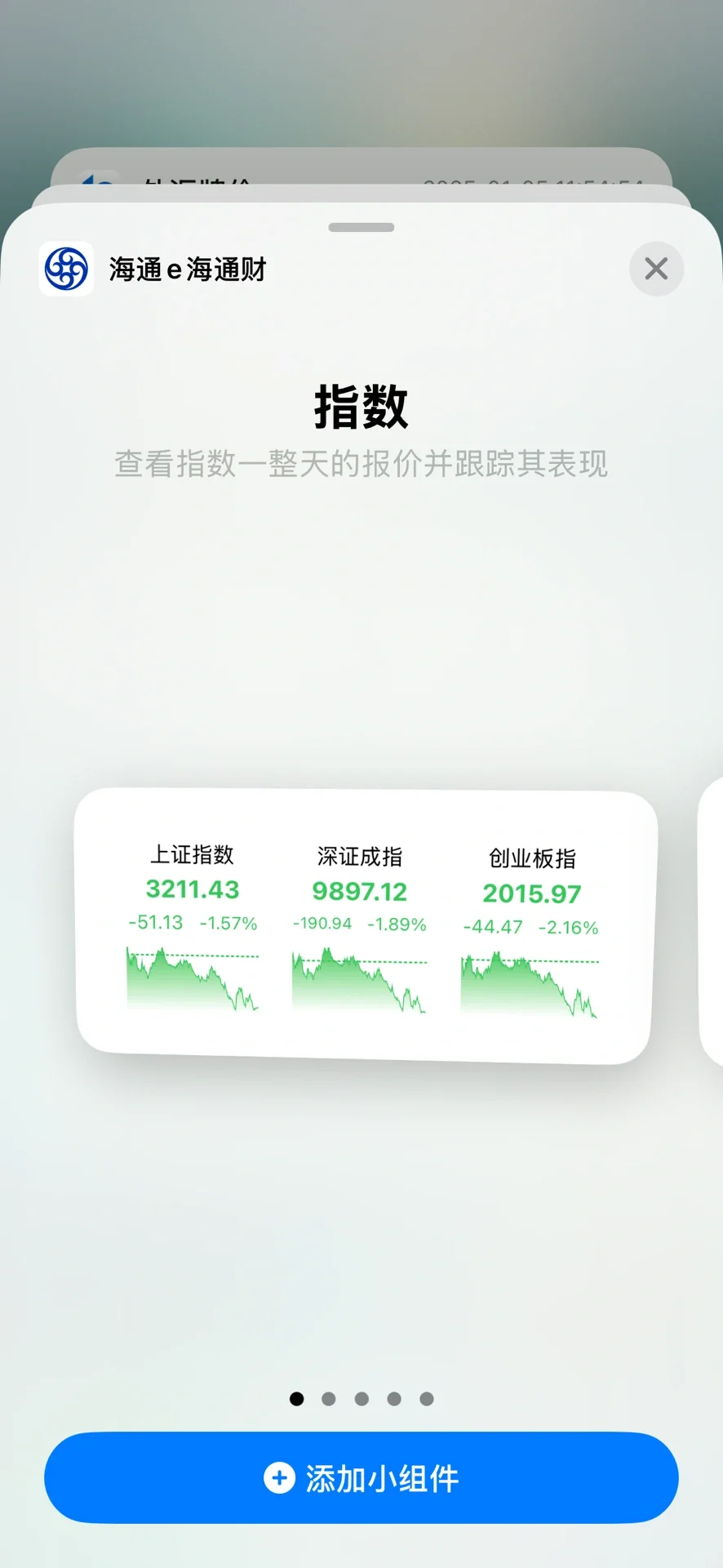 手机桌面小组件：汇率、自选股、大盘指数
