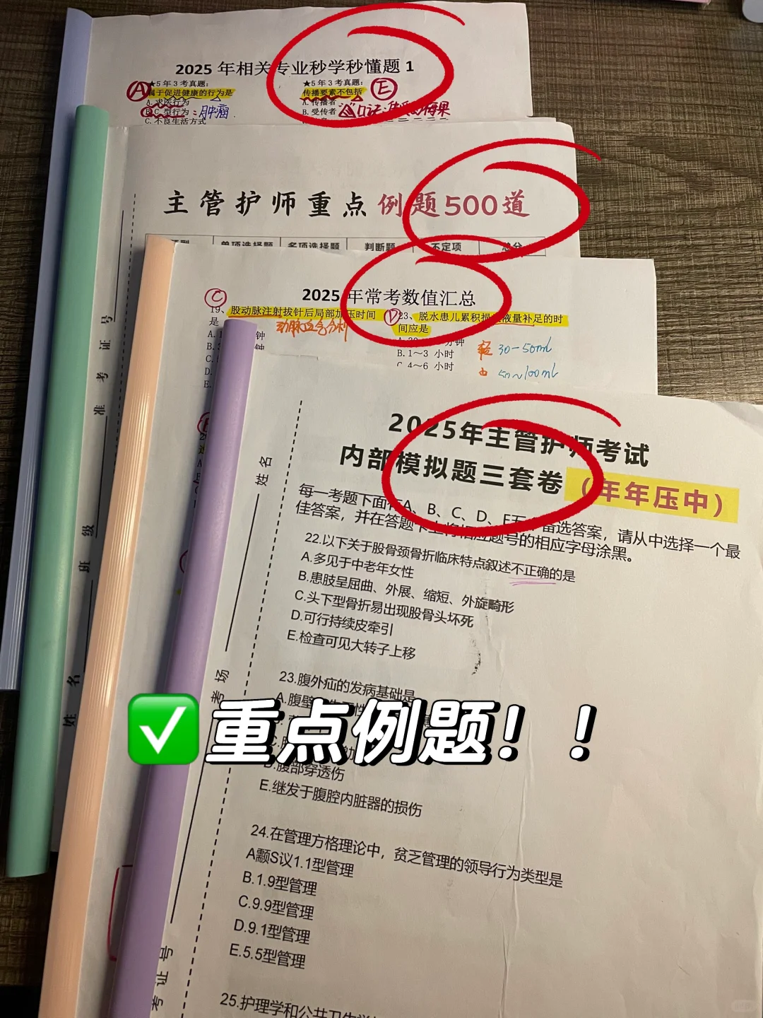 25主管护师，锁🔒死这个刷题app，绝不二战