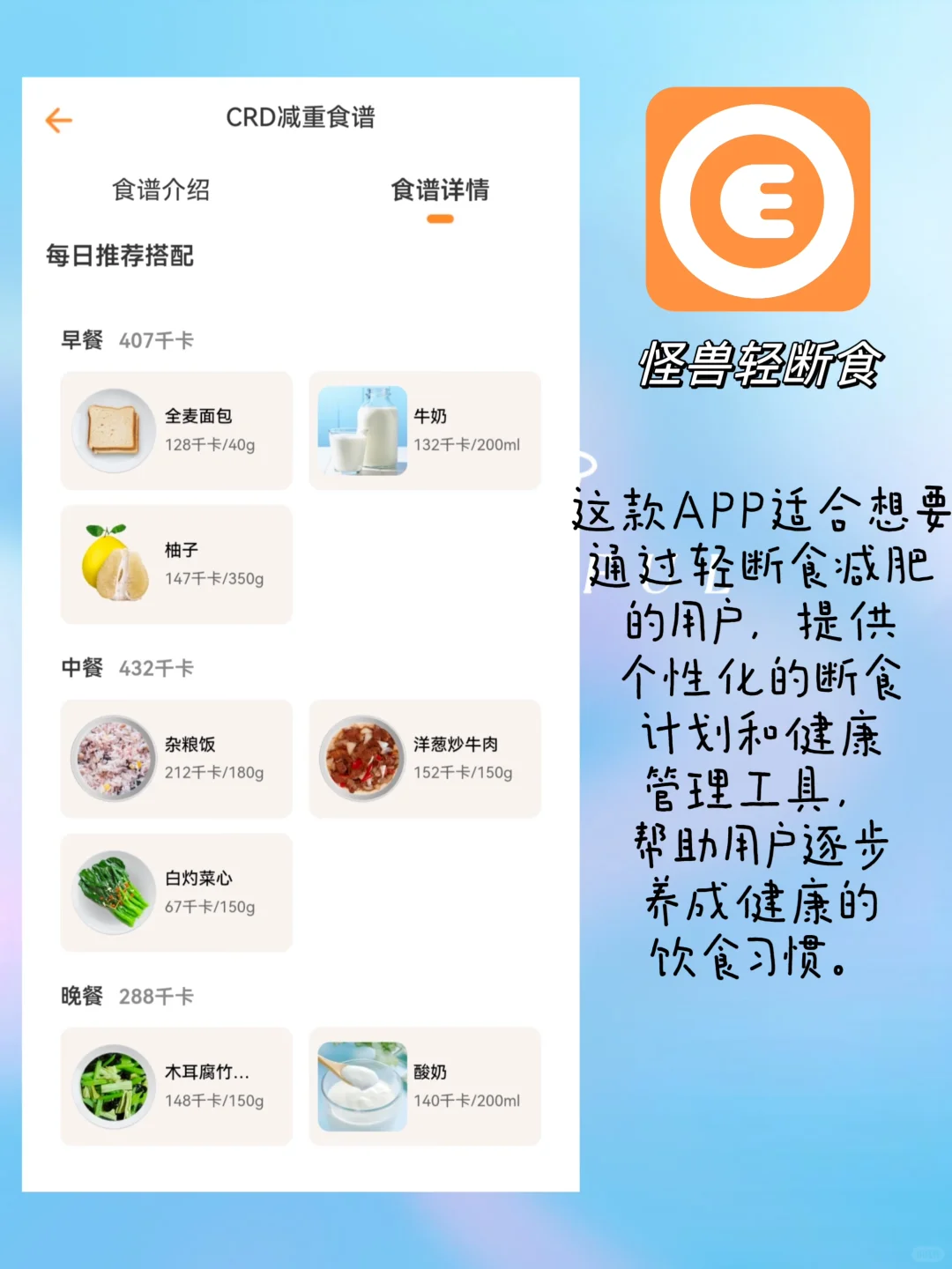 轻断食免费APP推荐合集