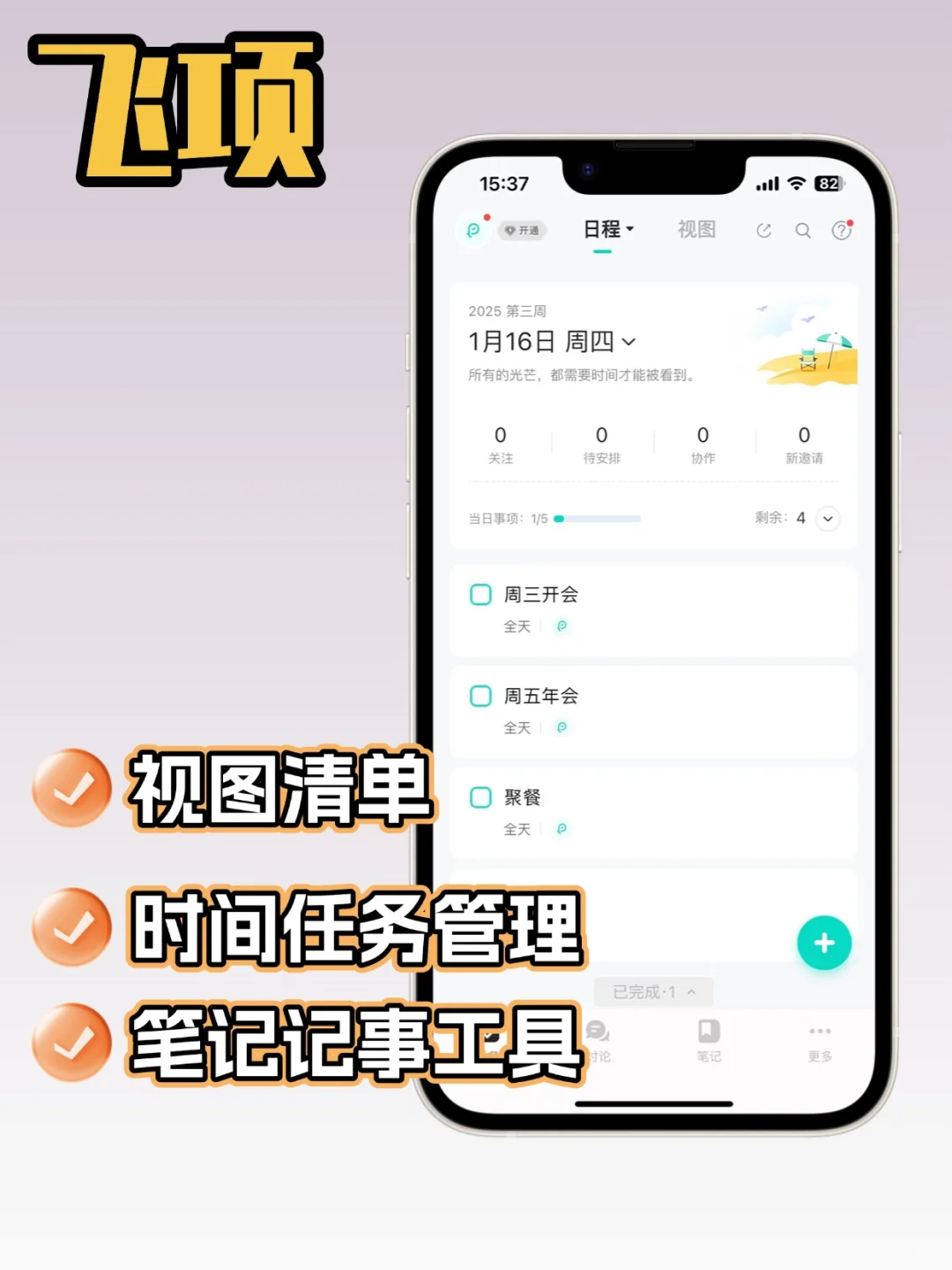 日程计划清单提醒APP 你的手机上是哪几个？