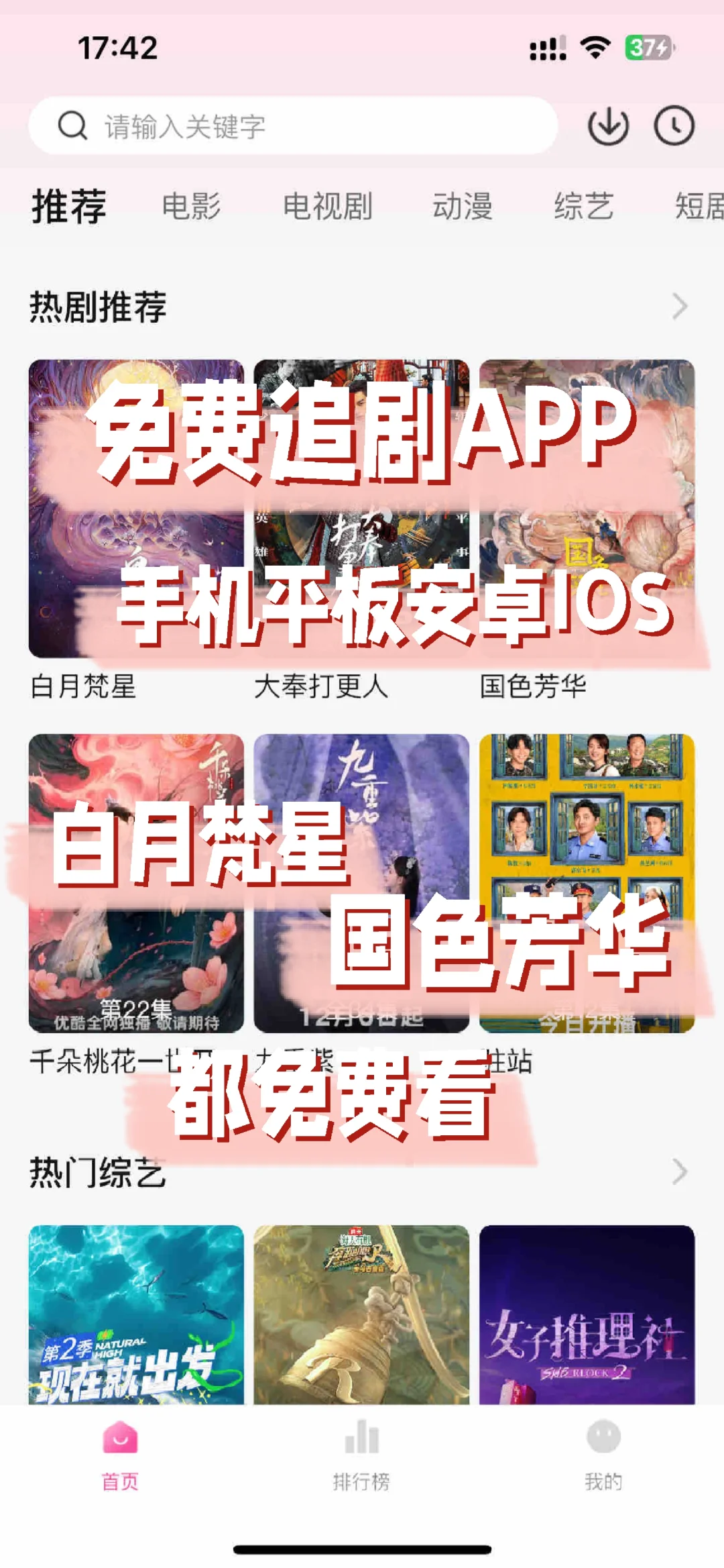 免费追剧APP❗❗苹果安卓都可