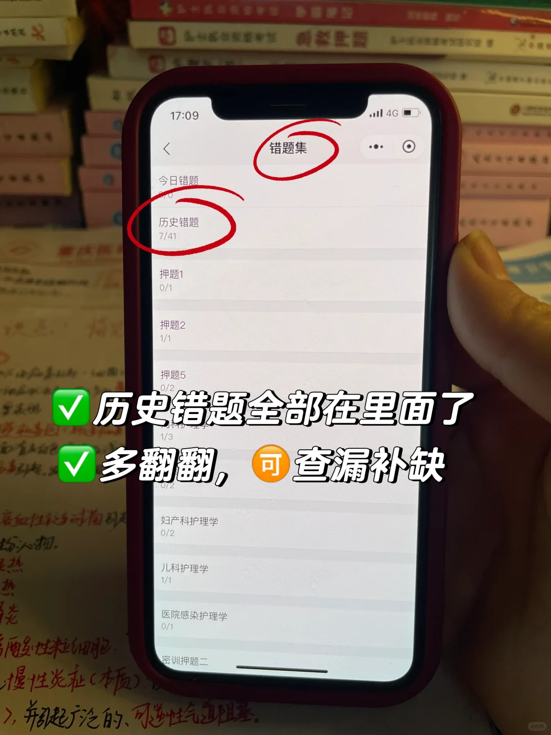 25主管护师，锁🔒死这个刷题app，绝不二战