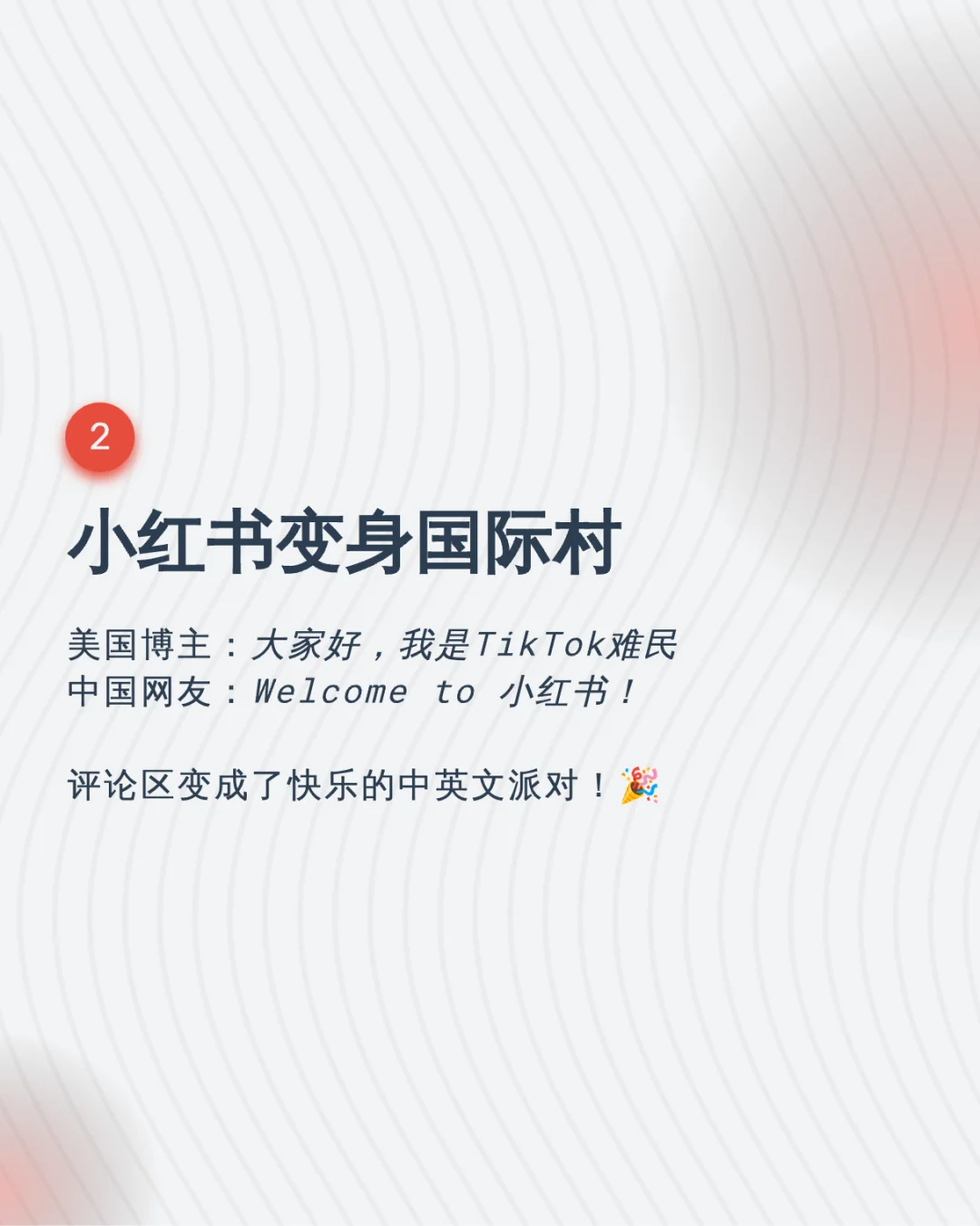 TikTok用戶为什么选小红书？