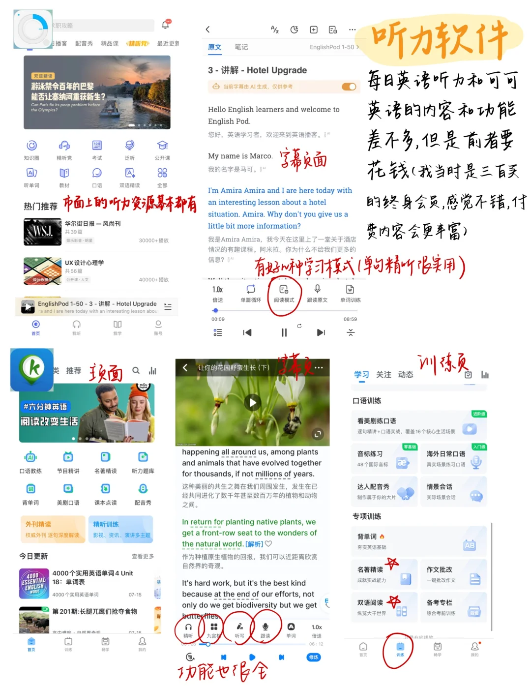 英专生爱用的9个英语学习app