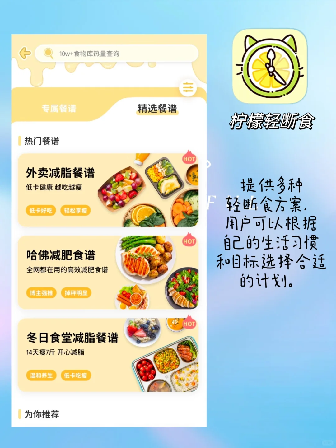 轻断食免费APP推荐合集