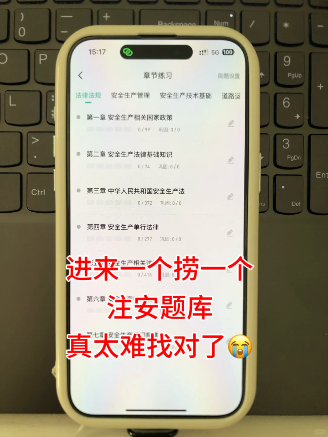 早发现这个app,姐就不用二战中级注安了😭