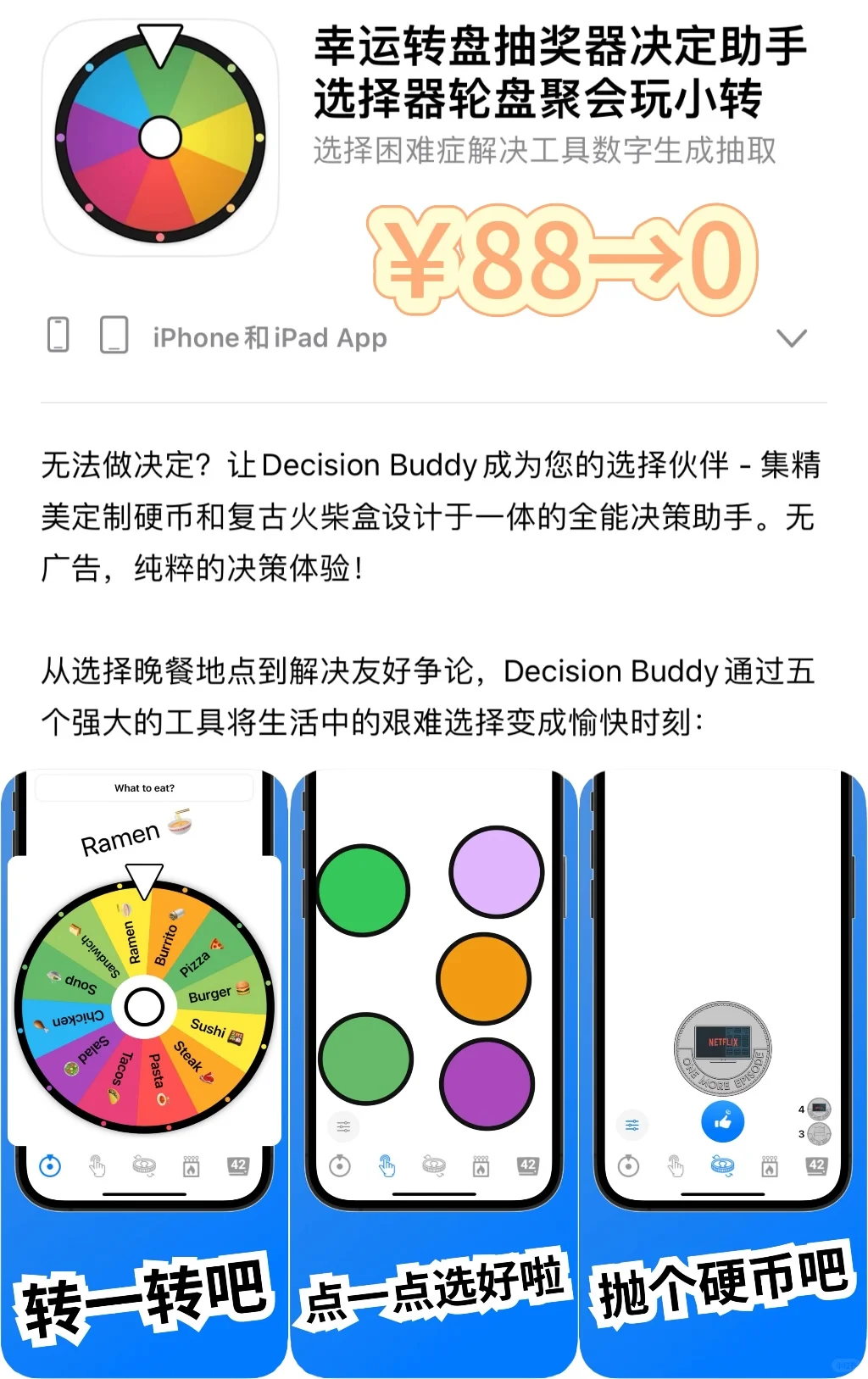 2025.1.10丨App Store每日限免