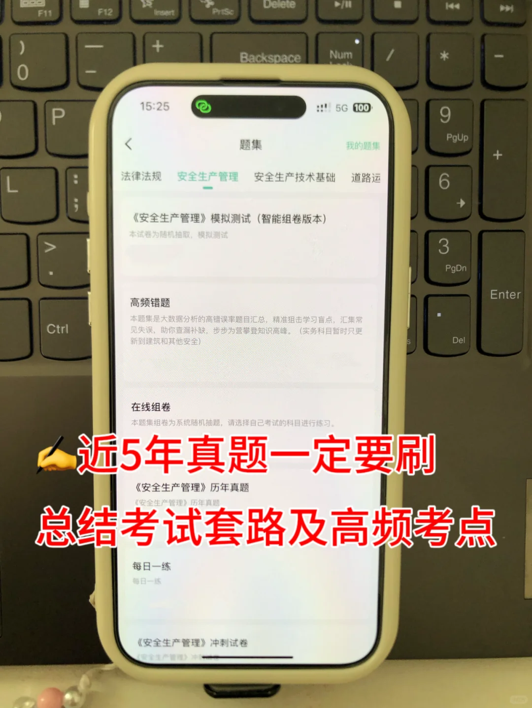 早发现这个app,姐就不用二战中级注安了😭